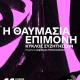 Festival in Athens