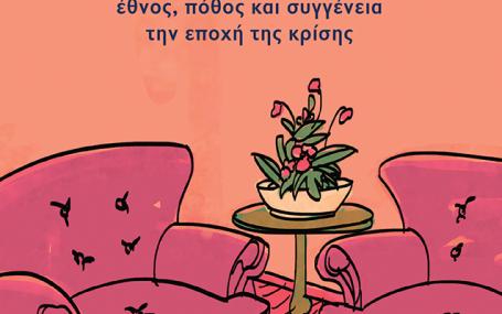 Papanikolaou Book Cover