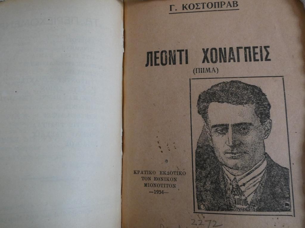 Kostoprav Leonti Chonagpeis Port Cropped