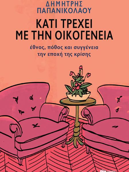 Papanikolaou Book Cover